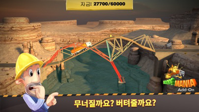 Bridge Constructor 포스터
