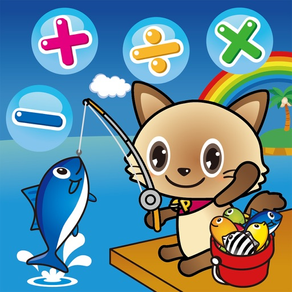 にゃんこの魚釣り　算数　キッズゲーム