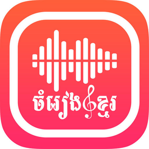 Khmer Song Pro