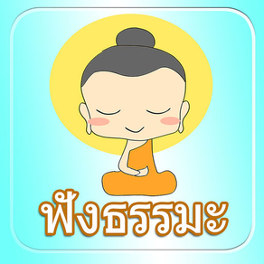 Thai Dhamma