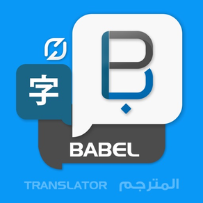 Babel translate :Diccionario traductor traducir le