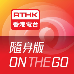 RTHK On The Go