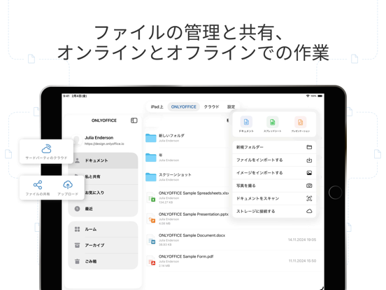 ONLYOFFICE Documents ポスター