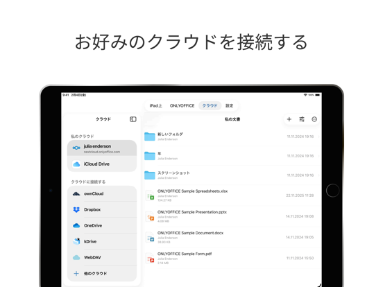 ONLYOFFICE Documents ポスター