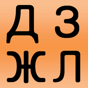 Ukrainian alphabet for student