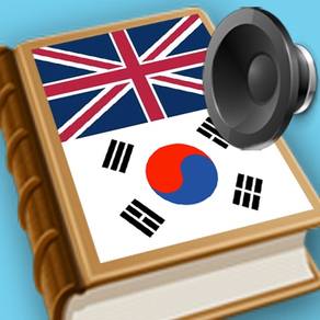한국어 영어 사전,번역 및 여행자를위한 최고의 번역 도구