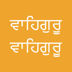 Repeating Waheguru Voice