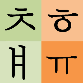 Korean alphabet (hangeul)