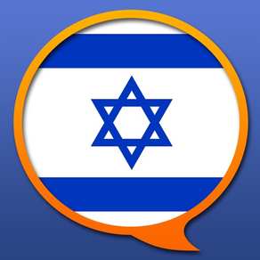 希伯來文 - 多種語言 字典