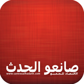 SANEOU AL HADATH Interactive