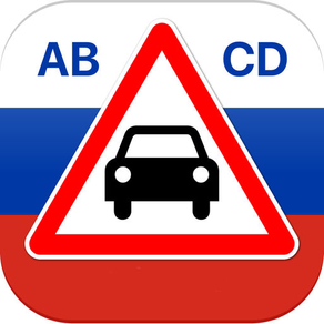 ПДД ГАИ (ГИБДД) - 2018 ABM CD