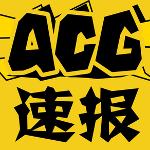 ACG速报-日本配音动漫短视频