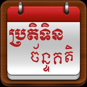 Khmer Calendar Pro