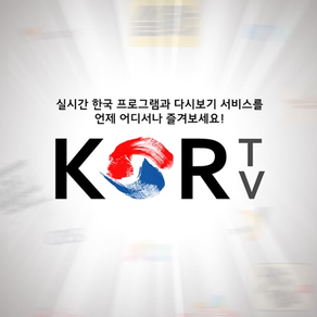 KORTV : Korean live TV, K-Pop, K-Drama