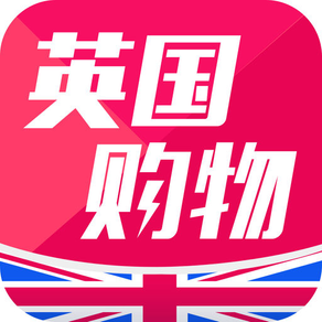 英国购物-海外代购英国优选好物