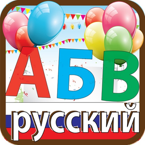 Russian ABC Alphabete Letters