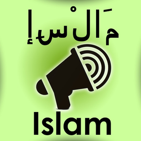 Al Quran آل القرآن Islamic audio tafsir app for iPhone - 24/7 voice holy Quraan prayers