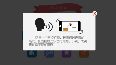 聲控音符 - 輸出全靠吼的聲控遊戲 海報