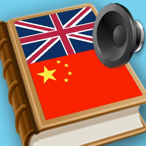 Chinese - English best dictionary