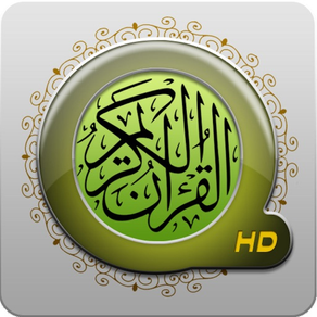 El Corán HD (القران الكريم)