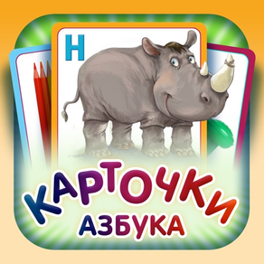 Russian ABC for Kids