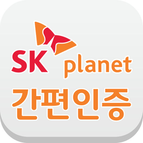 SKP간편인증