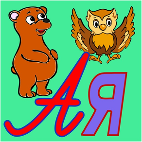 Russian ABC alphabet letters