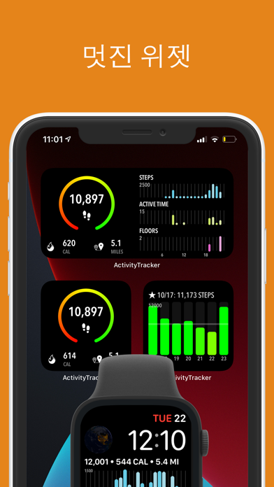 ActivityTracker 만보기 포스터