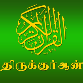 Thiru Quran in Tamil