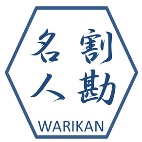 Let's go Dutch. 'Warikan Meijin'