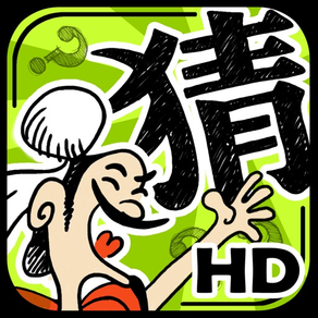 Chinese Idioms Game HD:成语玩命猜