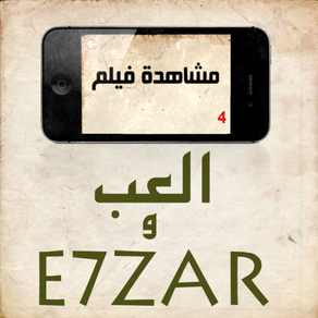 E7zar - إحزر