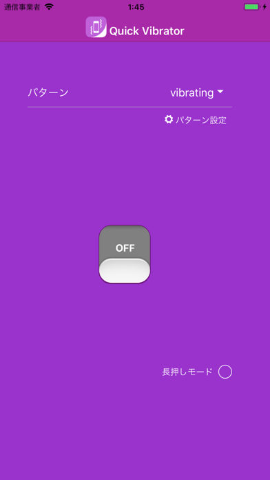 QuickVibrator - Remote Sync ポスター