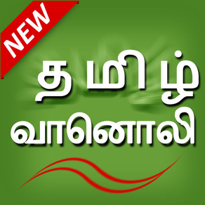 Tamil Fm Radio HD