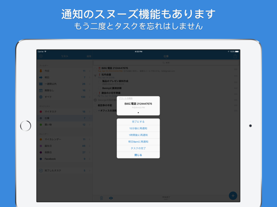 gTasks for Google Tasks ポスター