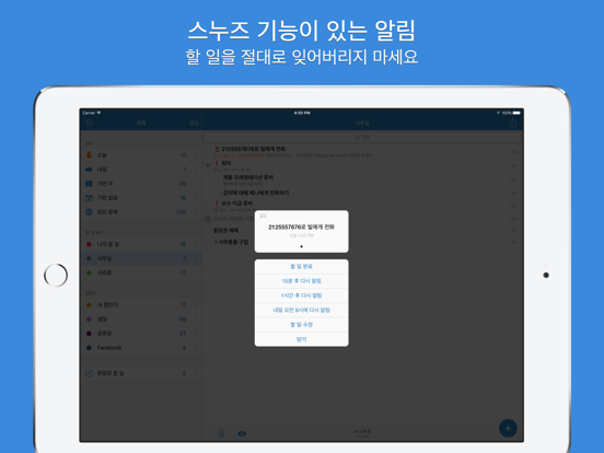 gTasks for Google Tasks 포스터
