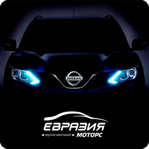 Евразия Моторс - Nissan