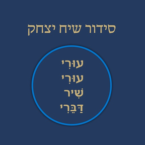 Siddur Siach Yitzchak