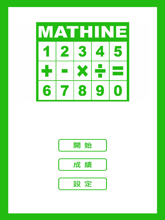Mathine poster