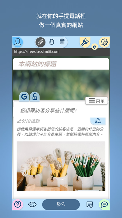 FreeSite 網站 – 網站製作工具 海報