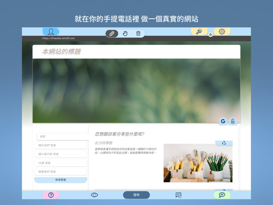 FreeSite 網站 – 網站製作工具 海報