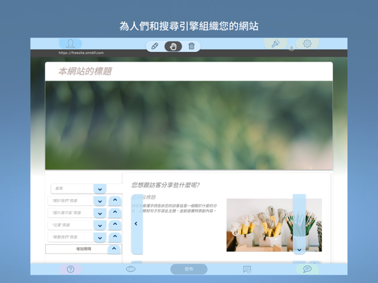 FreeSite 網站 – 網站製作工具 海報