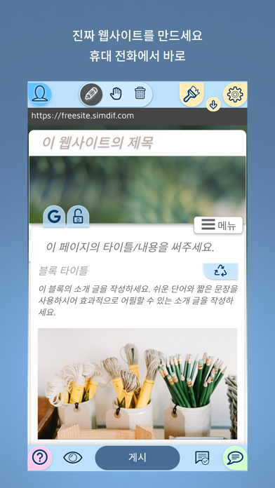 FreeSite – 웹사이트 제작자 포스터