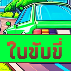 Thai Driver's License Exam DMV