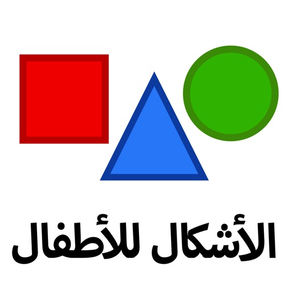 Shapes - Arabic Language
