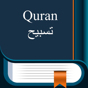 Muslim Quran Salat Zikir تسبيح