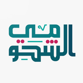 الشحومي