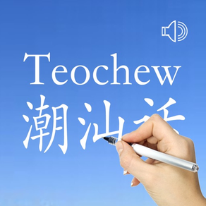 Teochew - Chinese Dialect