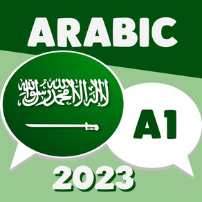 아랍어 배우기 2023
