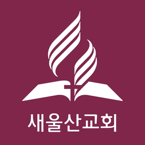 새울산교회